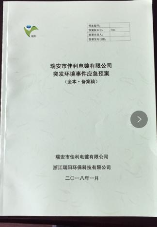 突發環境事件應急預案